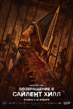 Сайлент Хилл 3 часть